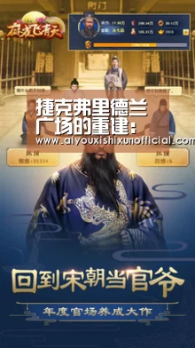 捷克弗里德兰广场的重建:爱游戏赛事(图4) 爱游戏登录