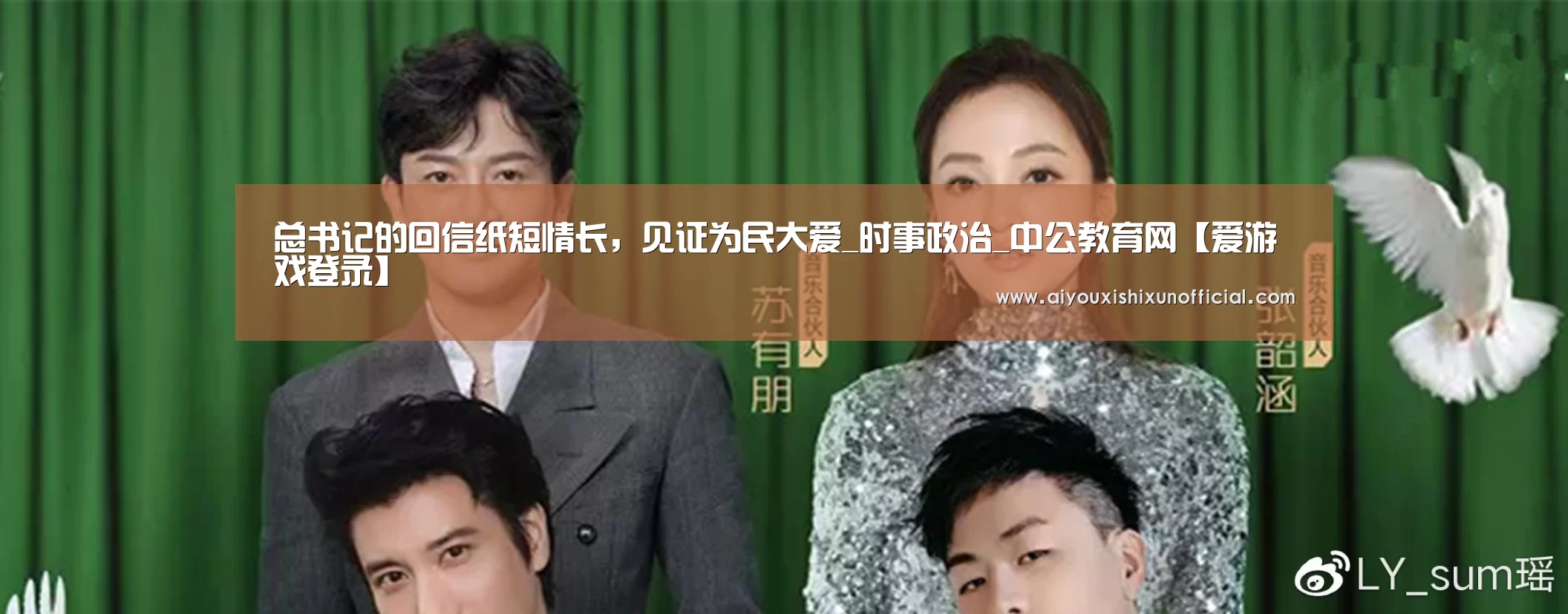 总书记的回信纸短情长,见证为民大爱_时事政治_中公教育网【爱游戏登录】(图2) 爱游戏下载