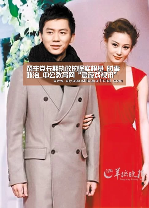 筑牢党长期执政的坚实根基_时事政治_中公教育网“爱游戏视讯”(图1) 爱游戏视讯