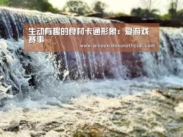 爱游戏登录
