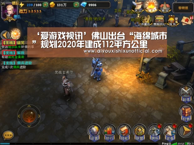 ‘爱游戏视讯’佛山出台“海绵城市”规划2020年建成112平方公里(图3) 爱游戏视讯